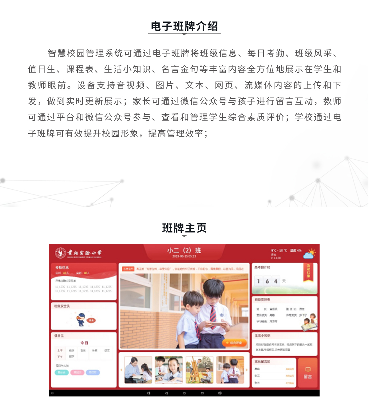 电子班牌-1.jpg